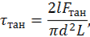 Формула t тан